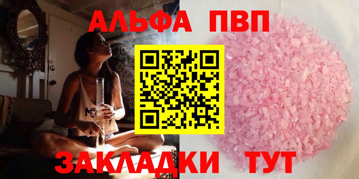 A-PVP мука  A-PVP кристаллы  Alfa_PVP кристаллы  Альфа ПВП  Рыбинск  Вход с VPN 