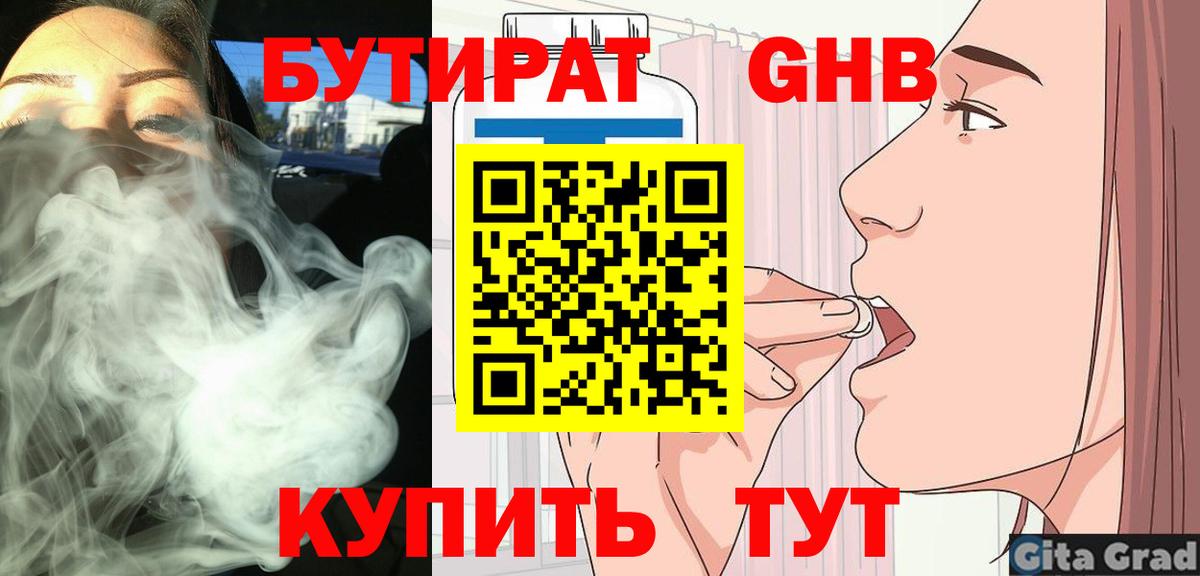 БУТИРАТ бутандиол Рыбинск