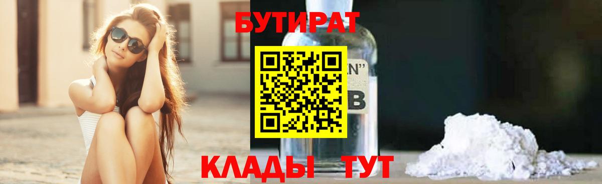 Рыбинск  Бутират  Вход с VPN  Бутират GHB 