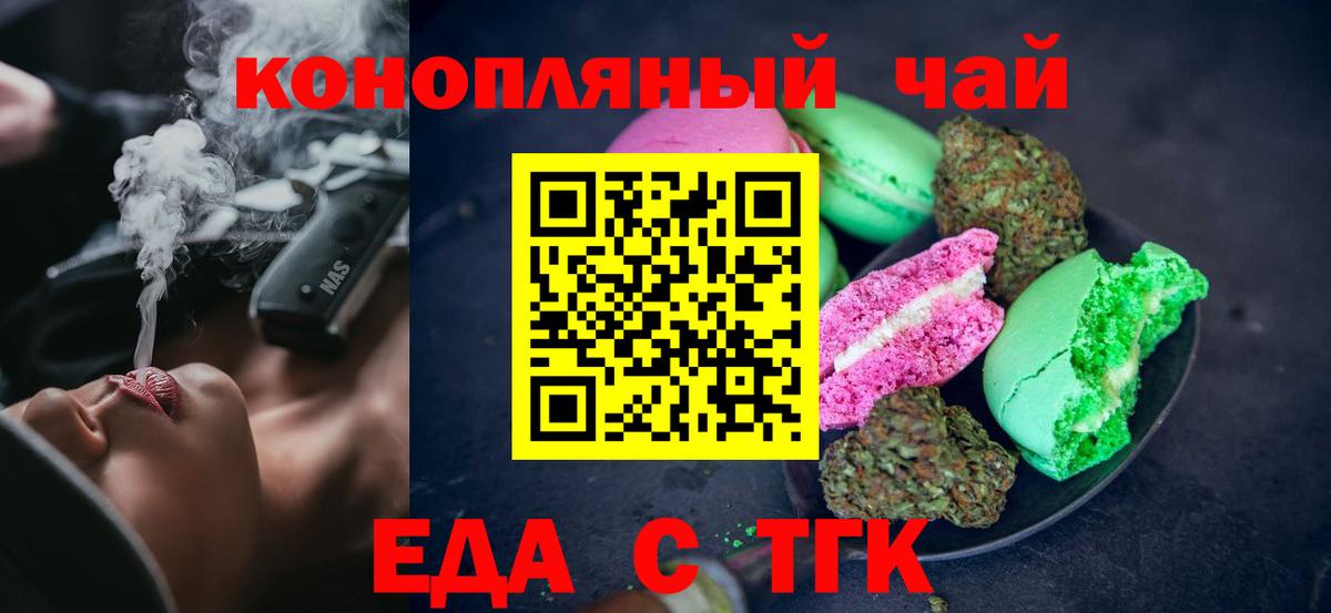 Печенье с ТГК марихуана  Вход с VPN  Рыбинск 