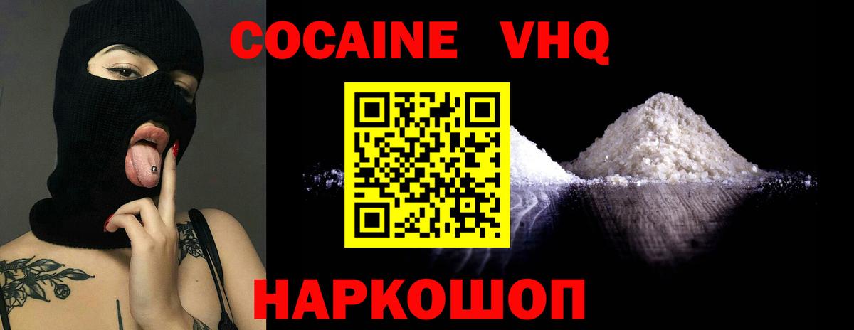 COCAIN VHQ  Кокаин  Рыбинск  Вход с VPN 
