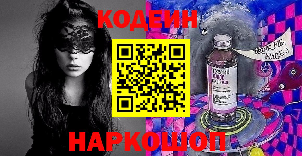 Рыбинск  купить   Кодеин напиток Lean (лин)  Вход с VPN  Codein напиток Lean (лин) 