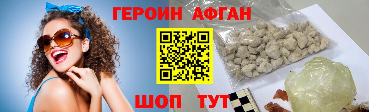 ГЕРОИН Афган  Вход с VPN  Рыбинск 