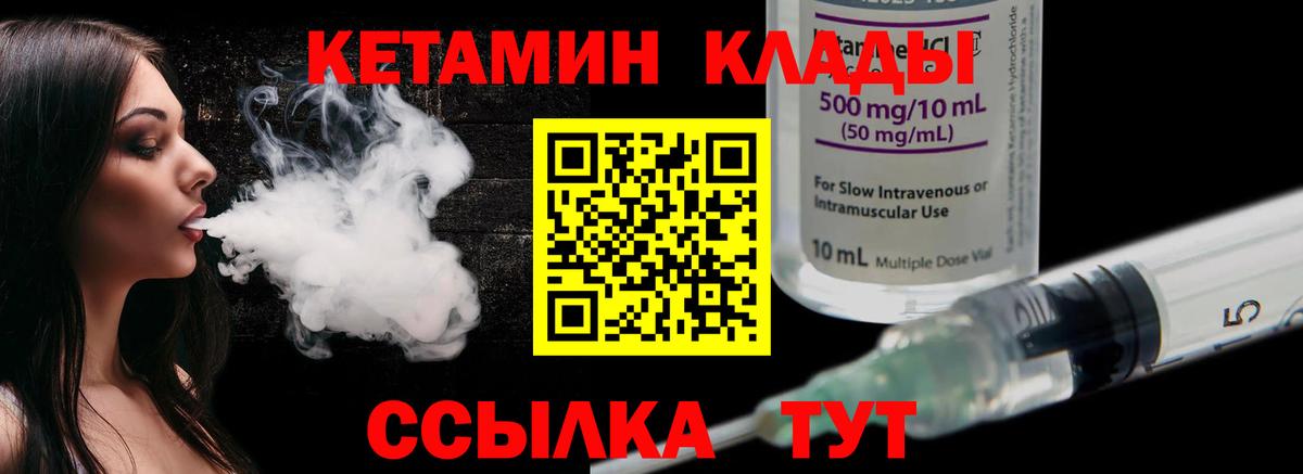 КЕТАМИН ketamine  Вход с VPN  Рыбинск  КЕТАМИН VHQ 
