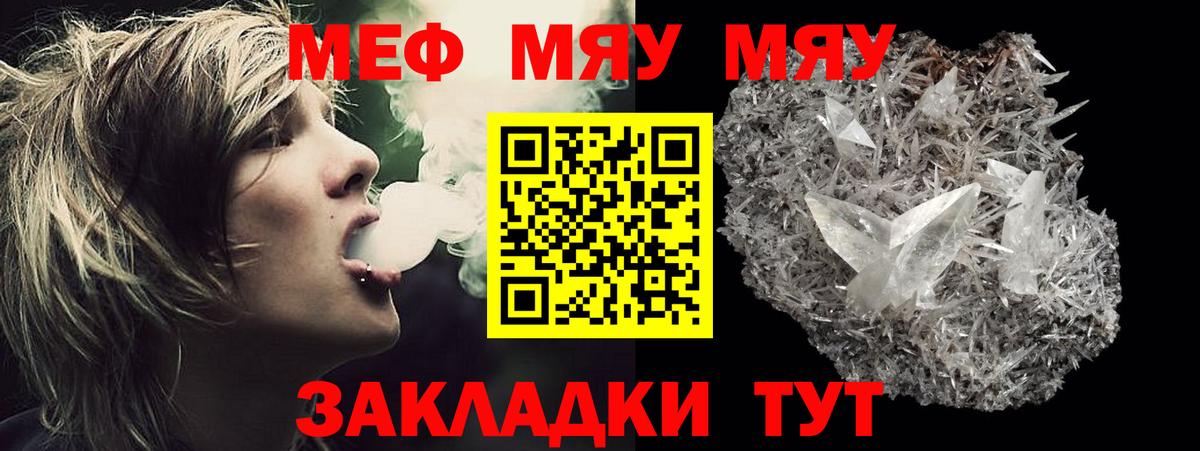 МЯУ-МЯУ  где можно купить наркотик  Меф  Мефедрон мяу мяу  Вход с VPN  Рыбинск  МЕФ мяу мяу 